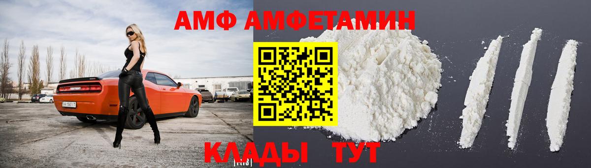 АМФ  Amphetamine    ссылки  АМФ VHQ  дарк нет как зайти  Вход с VPN  Усинск 