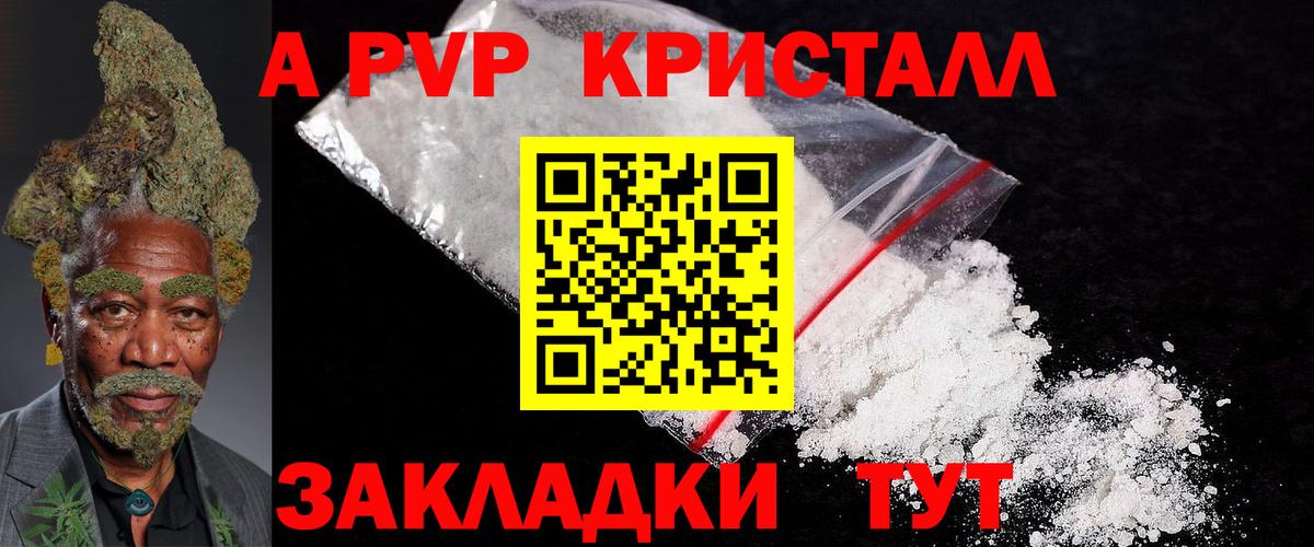 Усинск  Alpha-PVP кристаллы  А ПВП  где купить   A-PVP СК КРИС  APVP кристаллы  Вход с VPN 