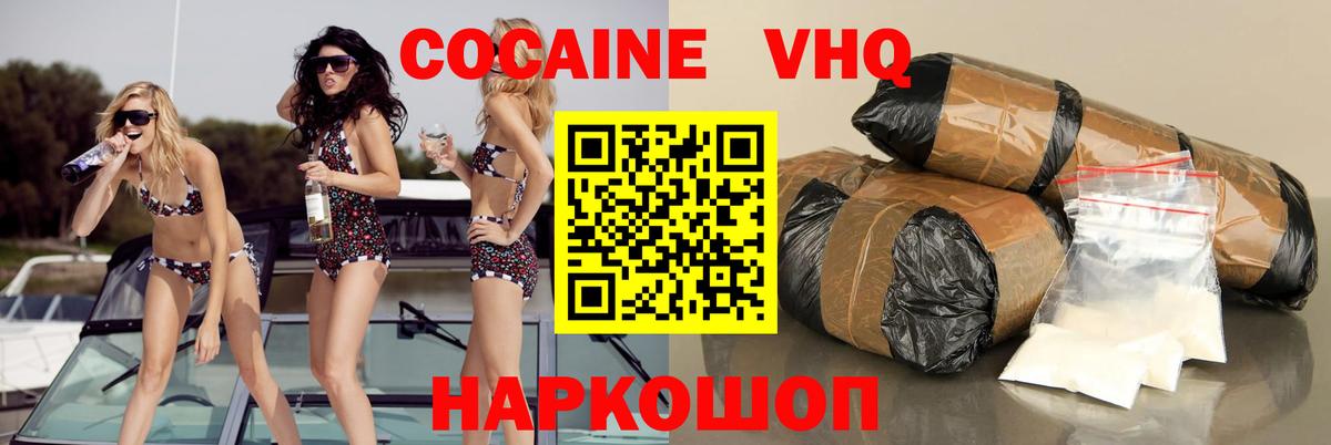 Cocaine Колумбийский  COCAIN FishScale  Вход с VPN  Усинск 
