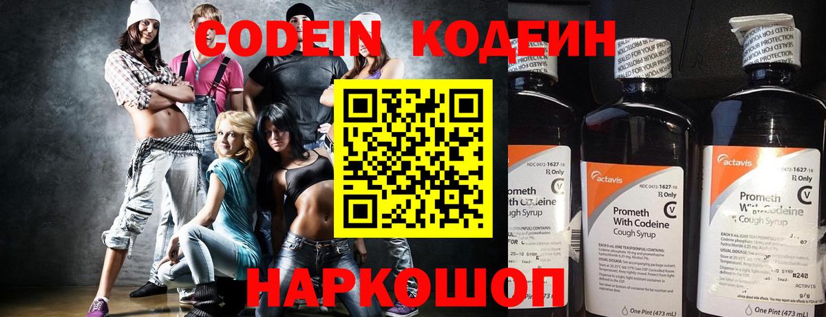 Кодеин Purple Drank  Кодеин Purple Drank  Вход с VPN  Усинск 