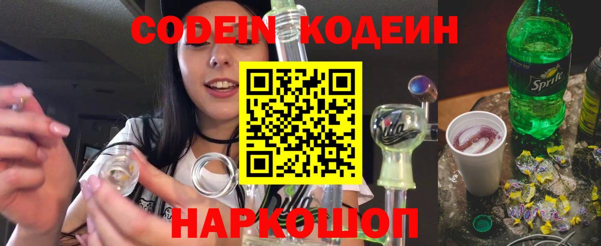 Codein Purple Drank Усинск
