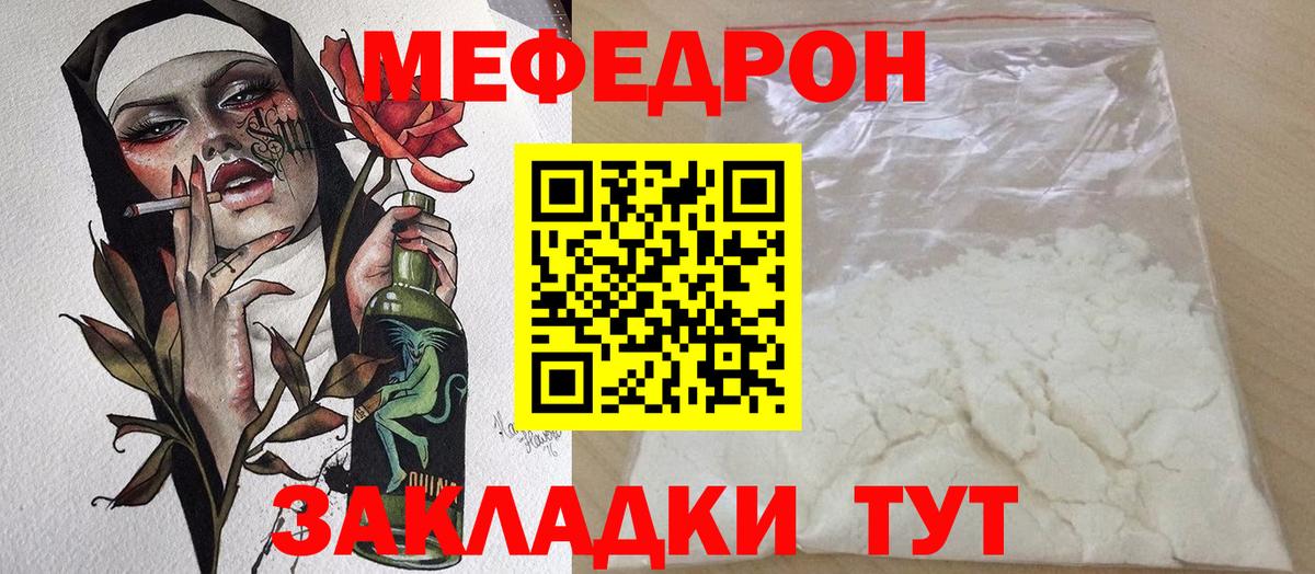 Меф мяу мяу кристаллы Усинск